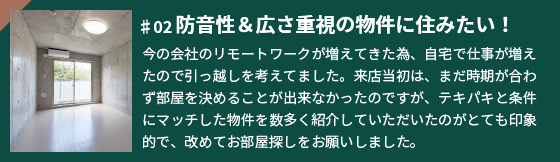 防音性&広さ重視の物件に住みたい!